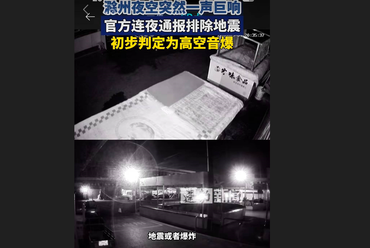 共軍又在測試新飛行器？官方證實安徽滁州上空巨響是「高空音爆」