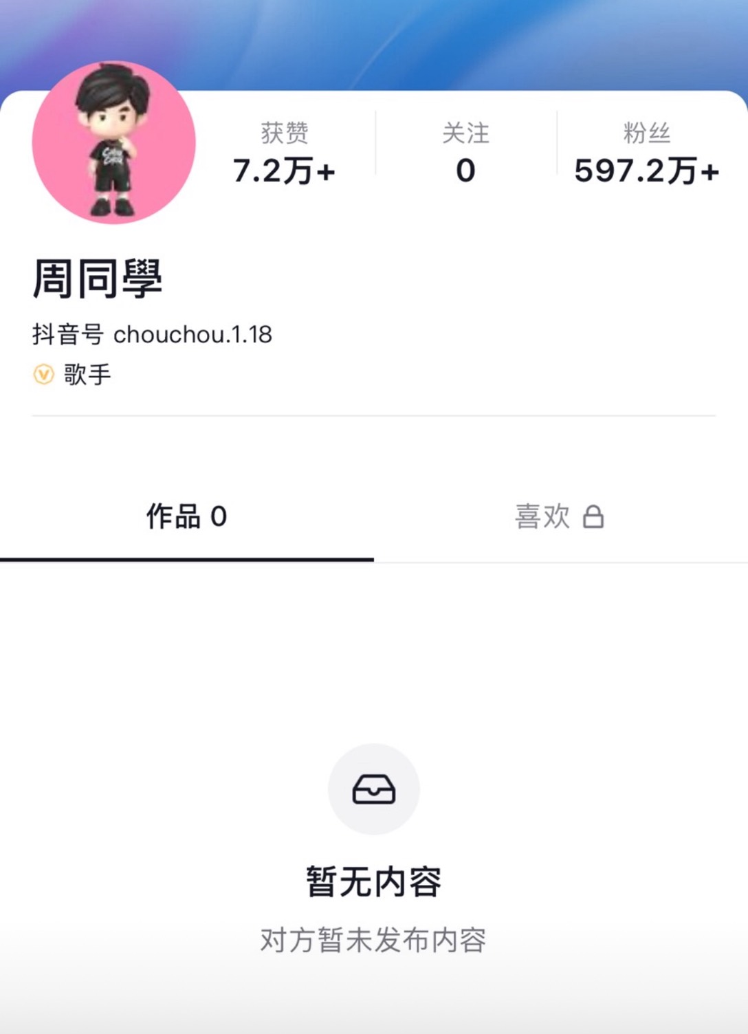 官方證實，歌星周杰倫正式註冊抖音，但尚未發文。圖/取自抖音官網