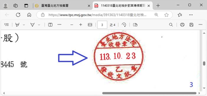 翟本喬質疑公文上的「收文章為何日期部分鮮明銳利，而週圍暗色模糊？」。圖/取自翟本喬臉書）