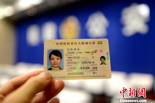 大陸20日宣布便民措施，港澳台民眾即日起可網路申辦電子臨時通行證。圖/取自中新網