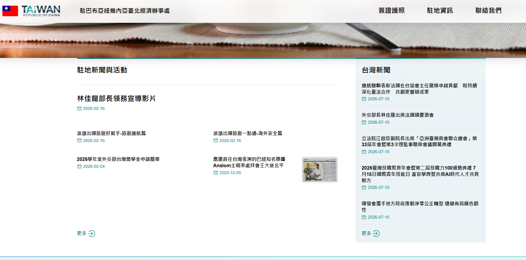 至截稿前,我駐巴紐台北經濟代表處官網仍健在。圖/取自我駐巴紐代表處官網
