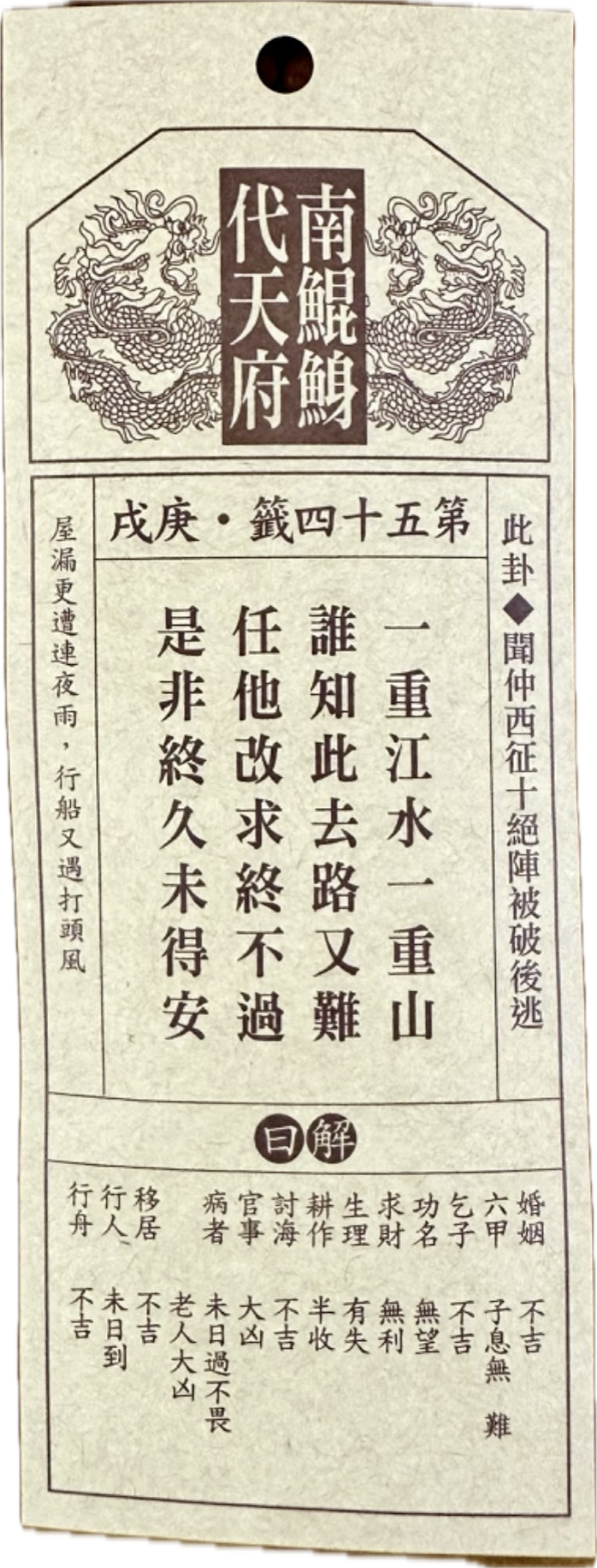 代天府籤詩。圖/作者提供