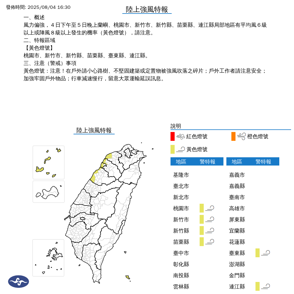 氣象署發布陸上強風特報。圖/取自中央氣象署