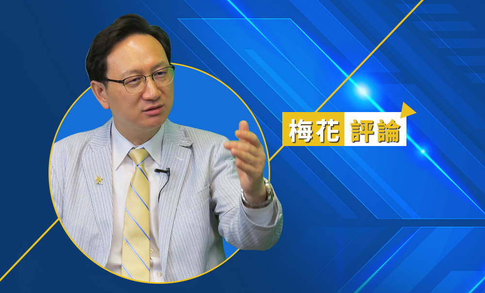 【梅花評論】新加坡六十年：小國大智慧的故事