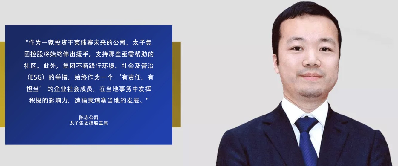 太子集團遭控經營龐大的詐騙網絡，官網卻宣稱致力踐行社會議題。圖為詐團首腦陳志。圖/取自太子集團官網