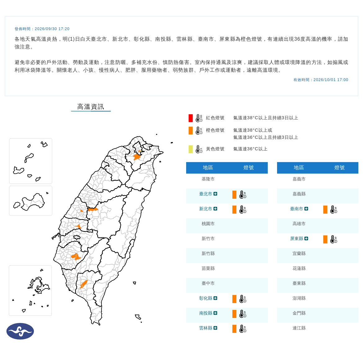 氣象署發布高溫資訊。圖/取自中央氣象署