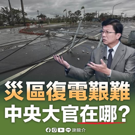 謝龍介質疑中央政府救災不力。圖/取自謝龍介臉書