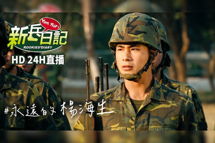 傅子純今告別式　《新兵日記》李興文憶20年前緣分：好好珍惜身邊人