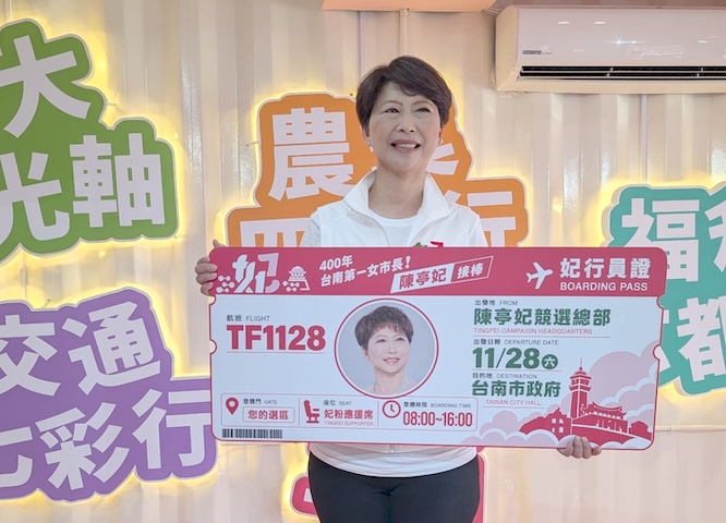 民進黨台南市長參選人陳亭妃(圖)推出「妃行員證」,懇請民眾支持。圖/陳亭妃競辦提供