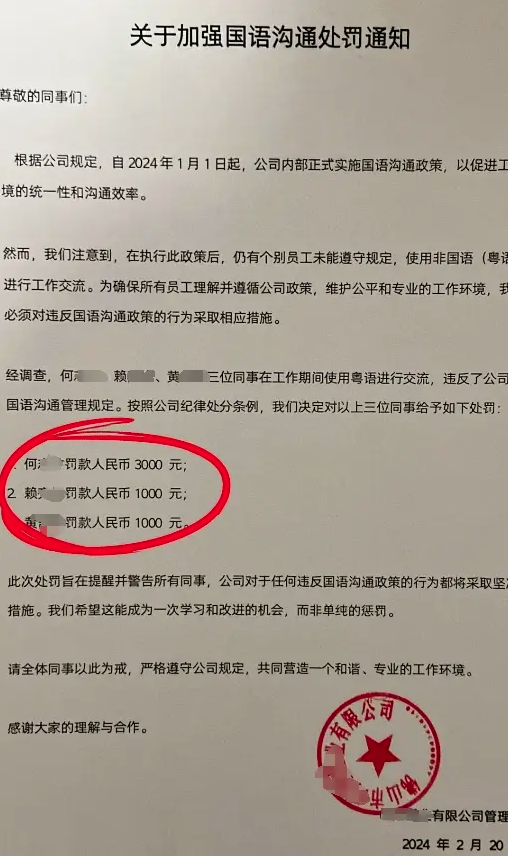 這家位於廣東的公司因員工在工作期間使用廣東話交流，給予罰款處罰。圖/取自九派新聞