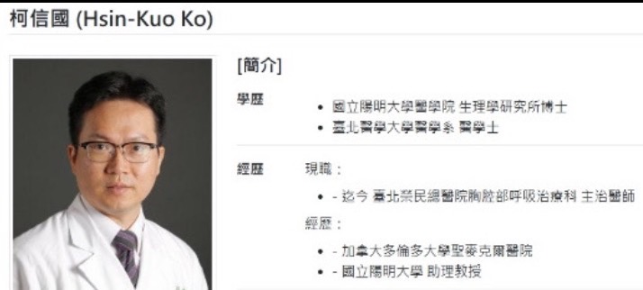北榮胸腔醫柯信國驚傳猝死，震驚醫界。圖/取自北榮官網