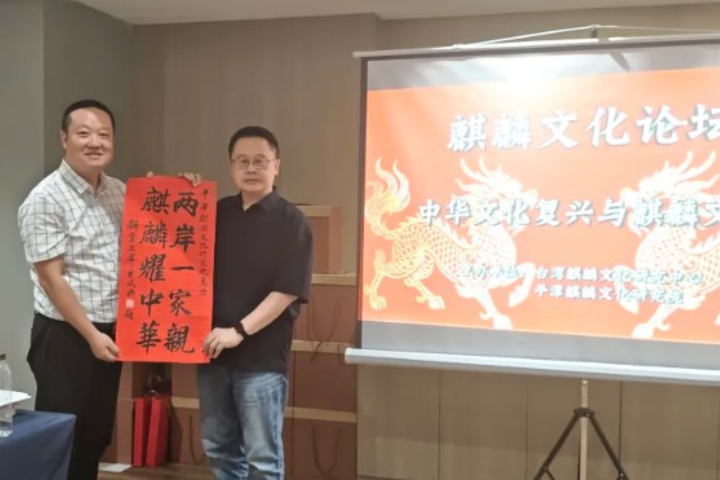 兩岸學者廈門論麒麟文化　共探中華文化復興新路徑