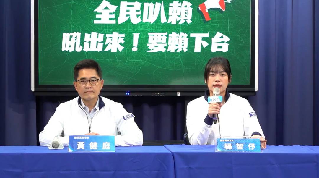 左起國民黨秘書長黃健庭、國民黨發言人楊智伃16日宣布519下午5點20分發動「全民叭賴」行動，表達對賴清德執政的不滿。圖/翻攝自國民黨直播