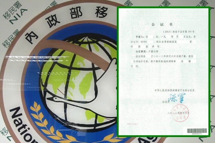 小圖為大陸戶口註銷公證書。圖/取自海基會與移民署官網