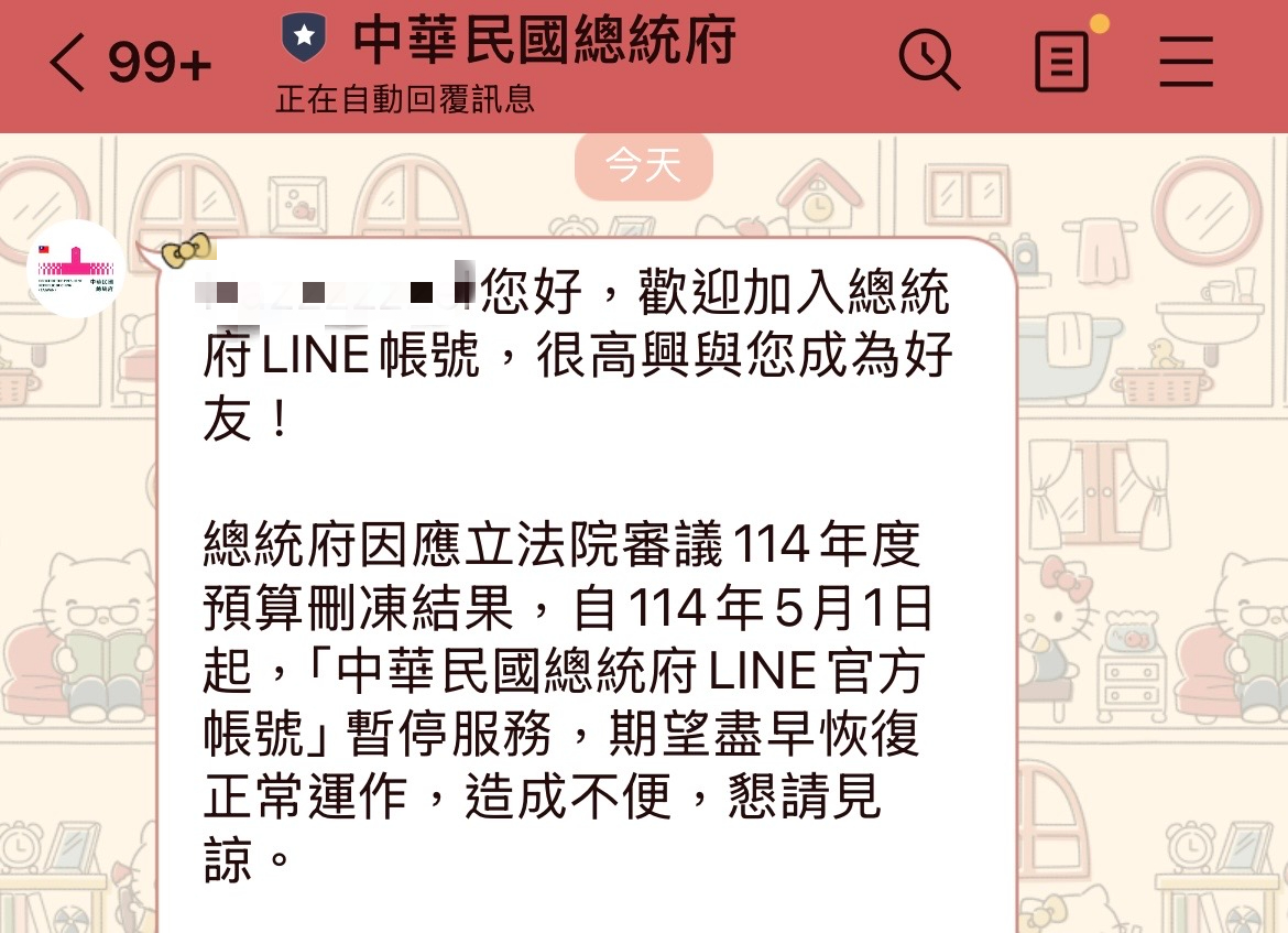 總統府Line即起暫停服務！近3年標案曝...網批：沒效益砍掉剛好