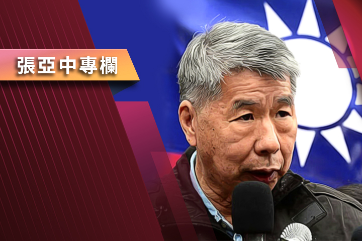 【張亞中專欄】從馬文君的「告解」　看國民黨的安全論述空洞