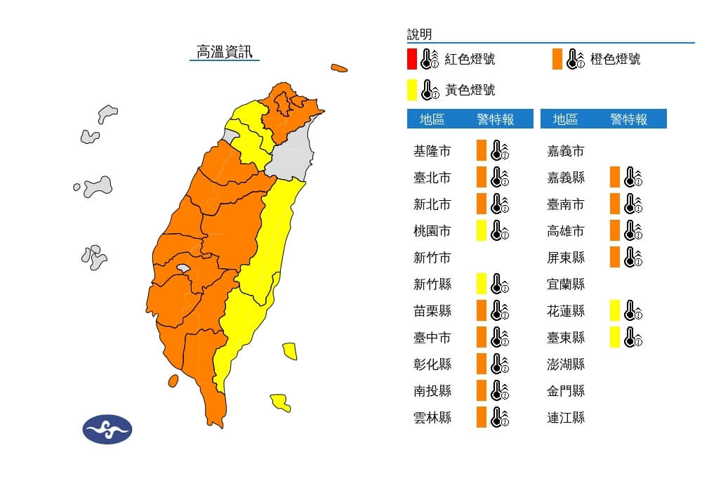 氣象署發布高溫資訊。圖/取自中央氣象署