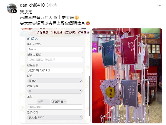 歌迷幫五月天點光明燈祈福。圖/取自dan_chi0410 Threads