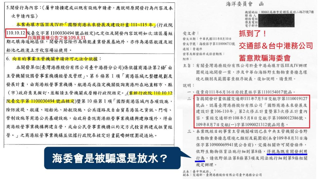 環團指出,所謂的106商港計畫內容(台中港離岸風電專區28億元)根本不含南填方區的104億填海工程。痛批海委會未確實查證,讓交通部和台中港務公司聯手欺騙。圖/取自監督施政聯盟網站