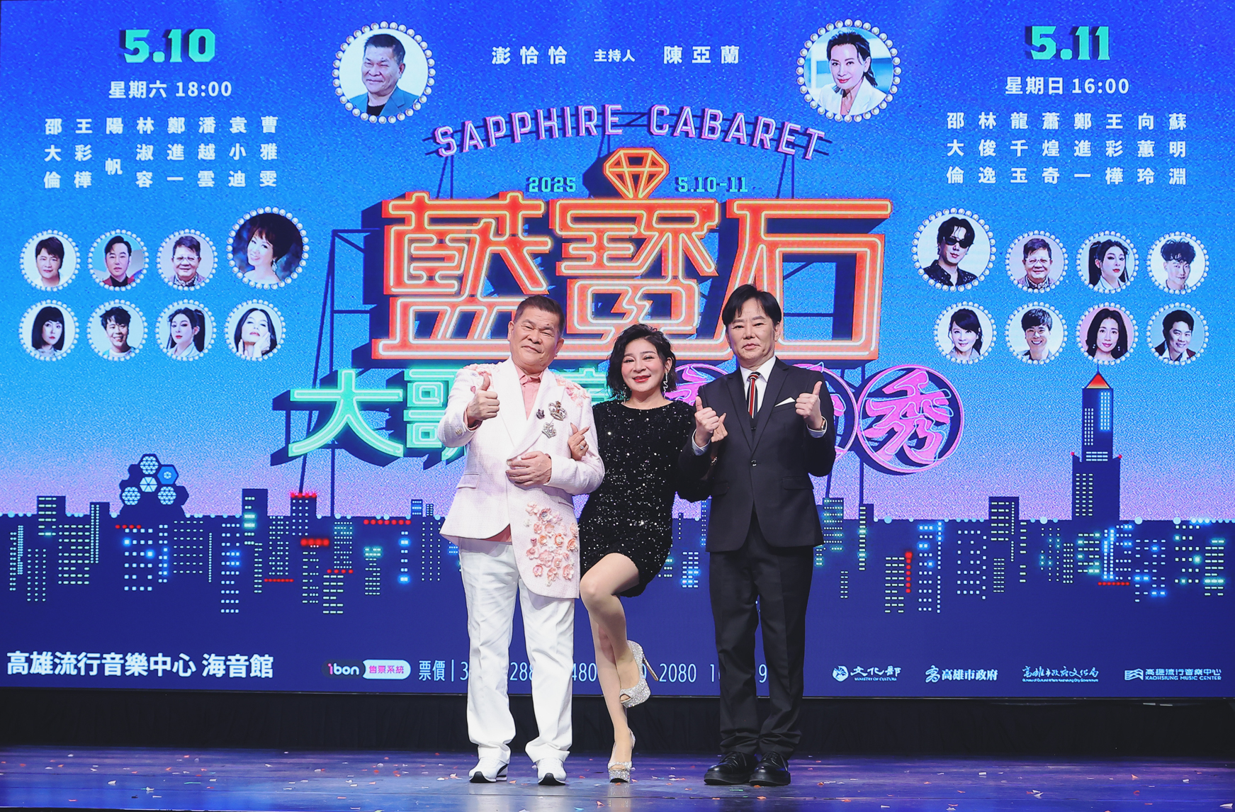 2025藍寶石大歌廳由澎恰恰主持，王彩樺及陽帆出席記者會大爆當年秀場趣事。圖/高流提供