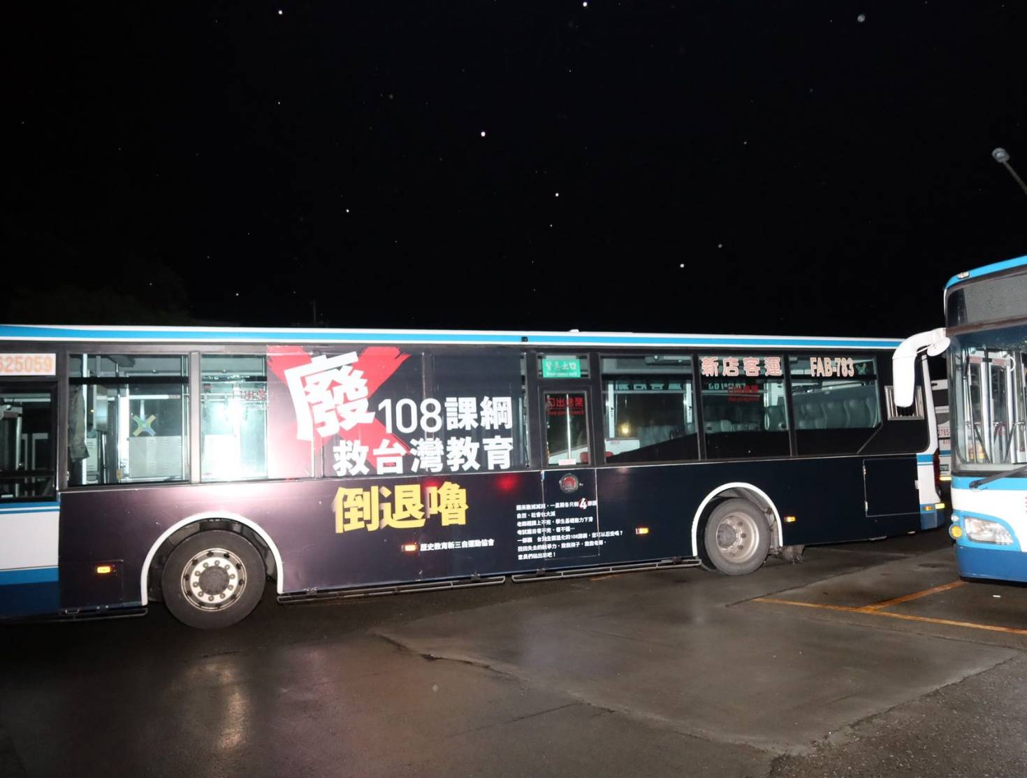 廢除108課綱廣告21日起在4路公車刊登1個月。圖／吳昆財提供