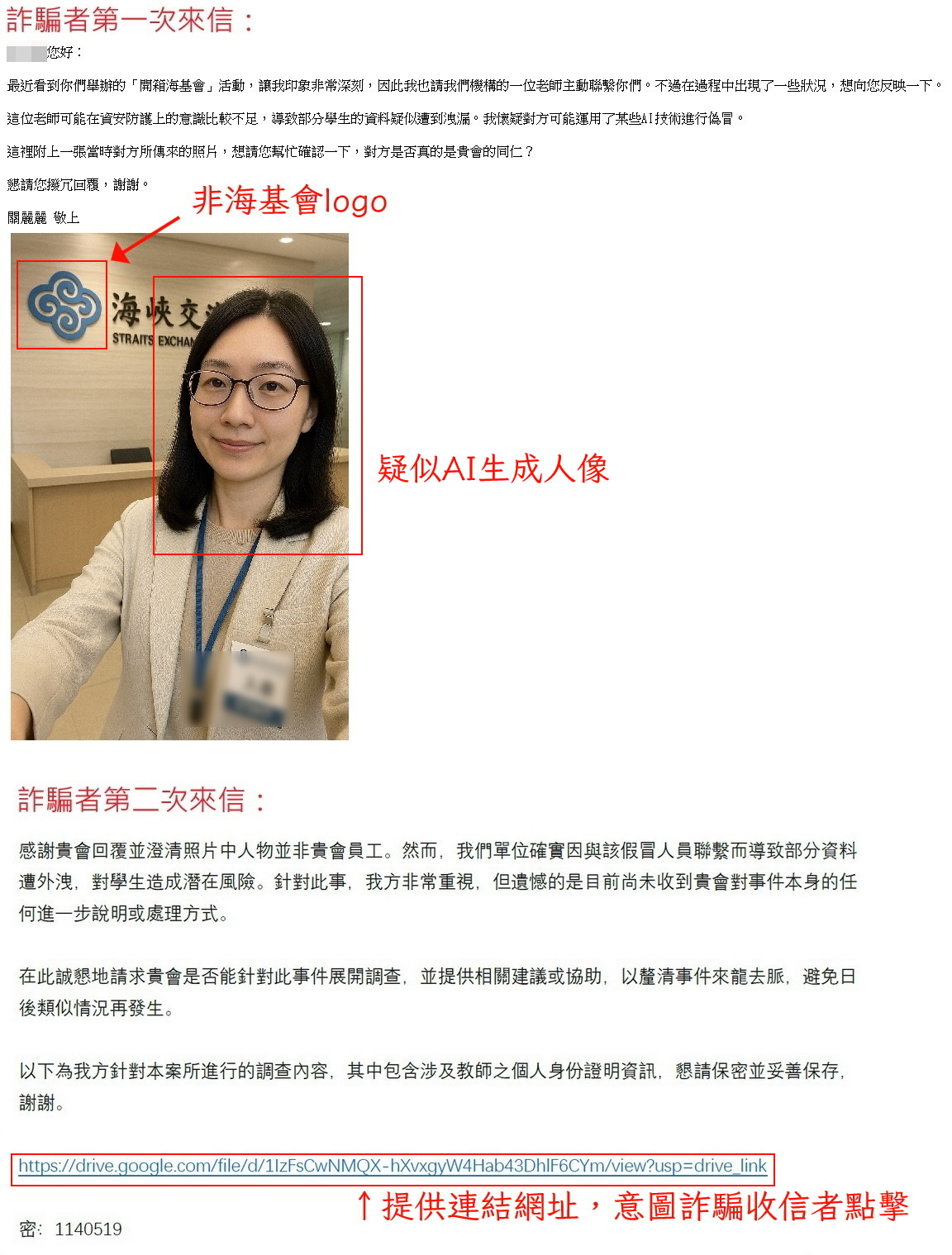 海基會近日收到不明人士來信，信中附上AI照片增加真實性，內有不明網址。圖/海基會提供