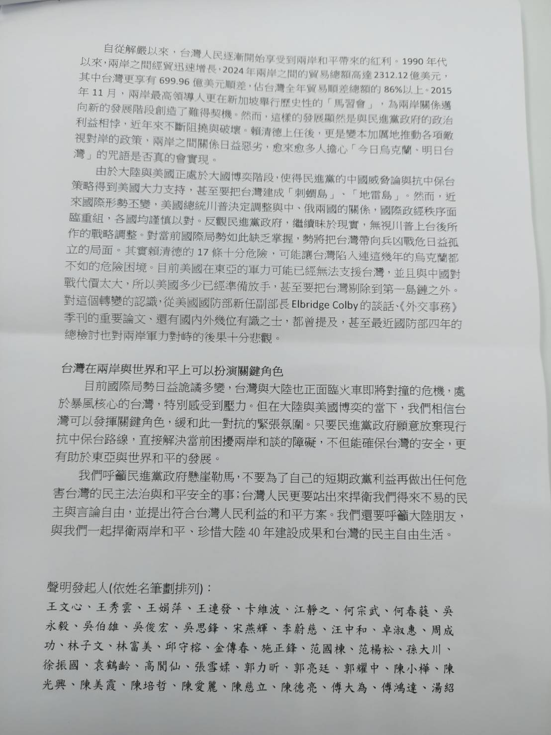學界、社運界人士26日發表「捍衛台灣民主法治與和平安全聲明」。圖/記者簡立欣攝