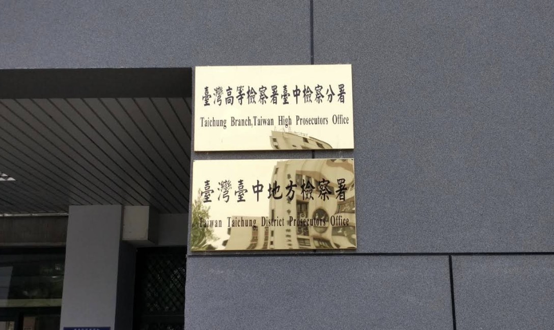 台中地檢署今天（7日）宣布偵破兩起土地詐騙案，其中一案詐團甚至夥同地政士、當鋪進行多層詐財行動。圖/取自台中地檢署Google maps帳號