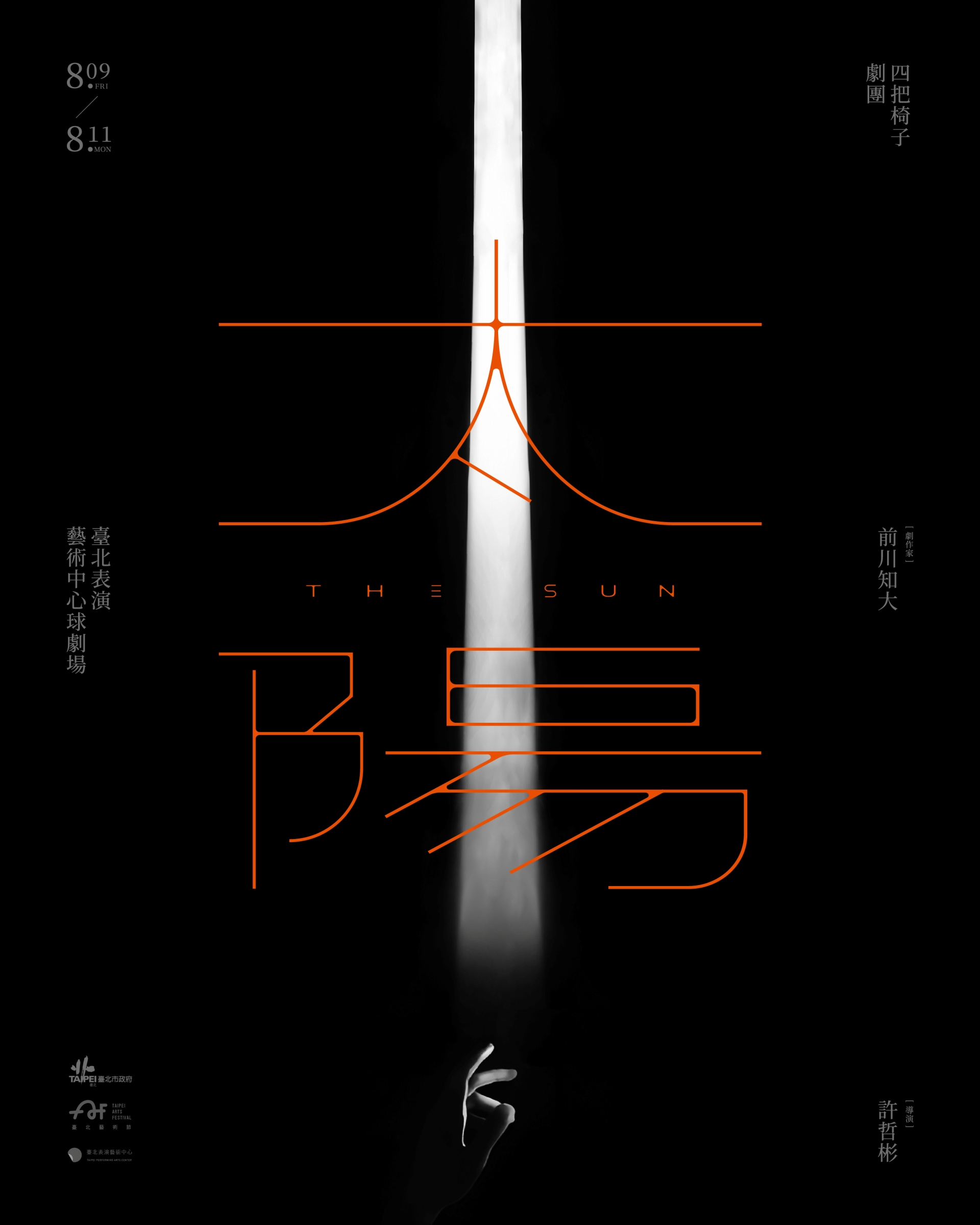 22024TAF《太陽》前導視覺。圖/四把椅子劇團提供，三頁文設計