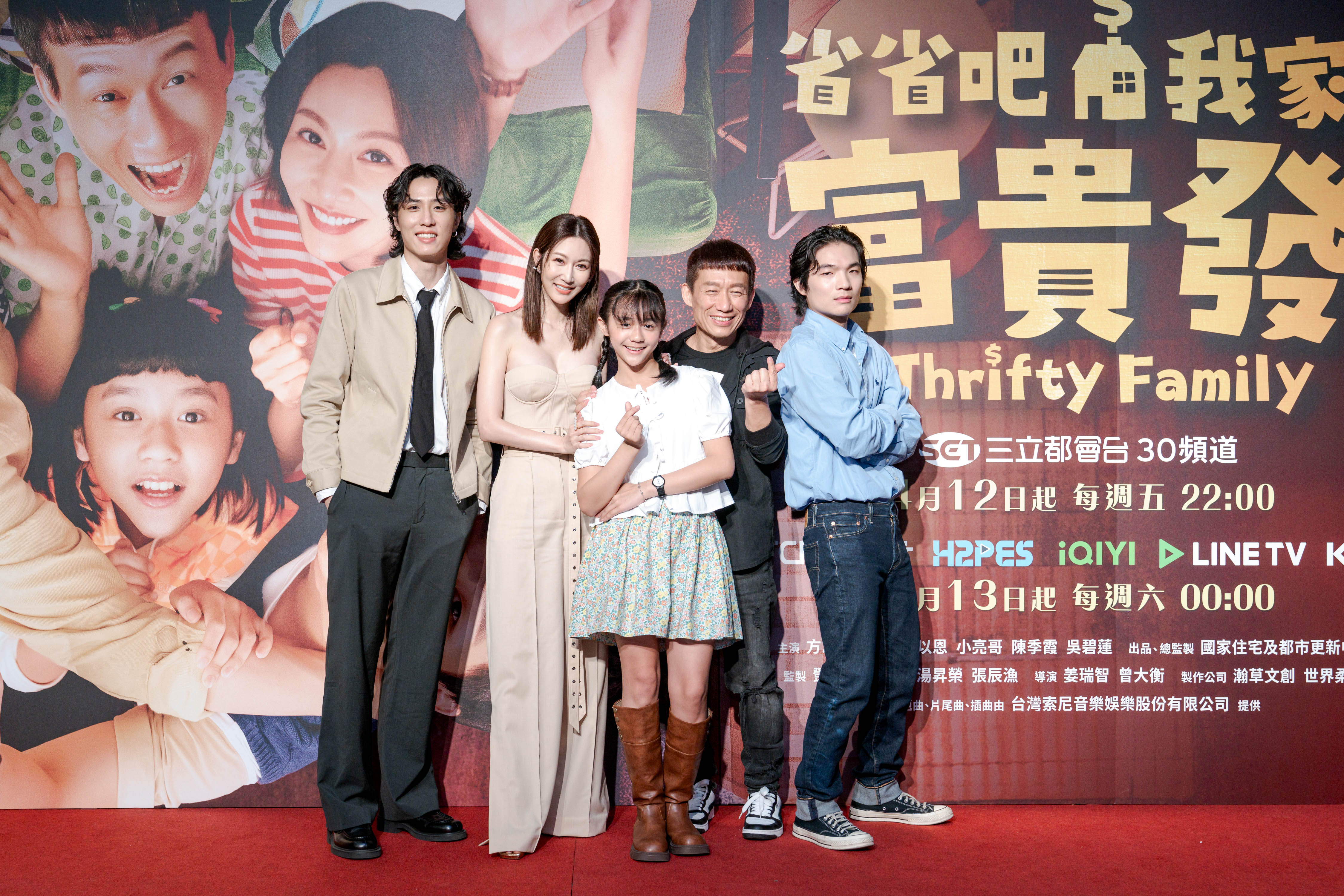 《省省吧！我家富貴發》主角余晉（左起）、曾莞婷、陳昭妃、郭子乾和胡智強一家五口再度合體，氣氛格外歡樂。圖/瀚草文創提供