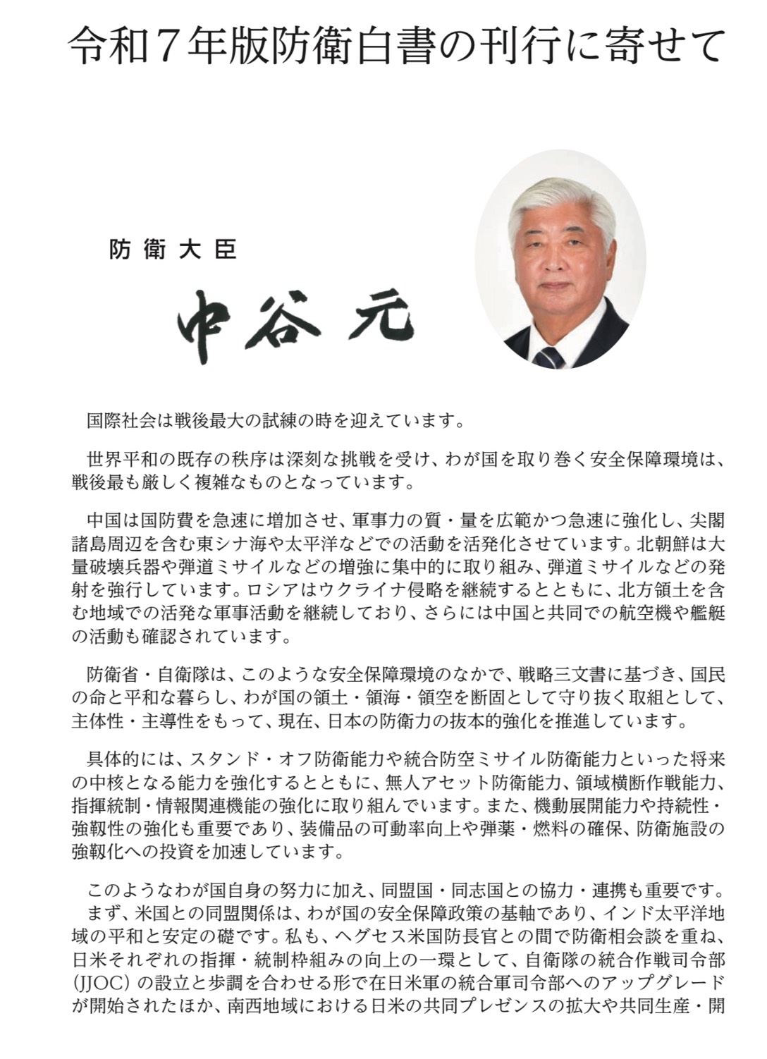 日本防衛省公布了2025白皮書。圖/取自日本防衛省官網