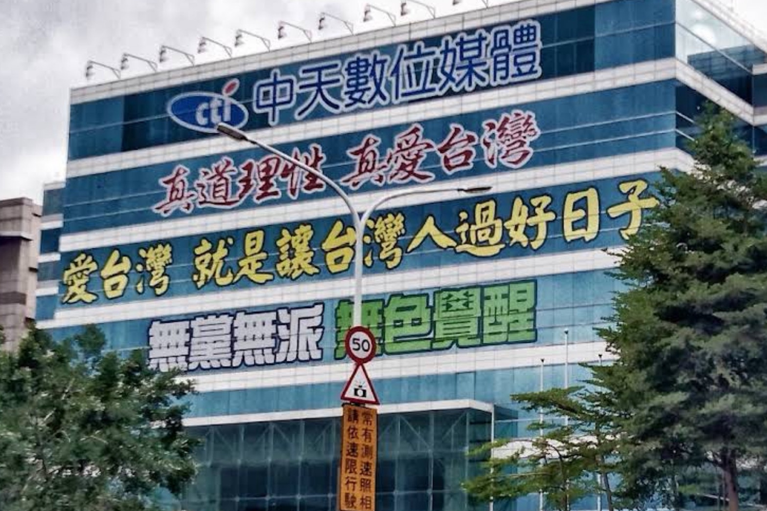 中天條款通過　黃揚明：沒辦法立即回復52台