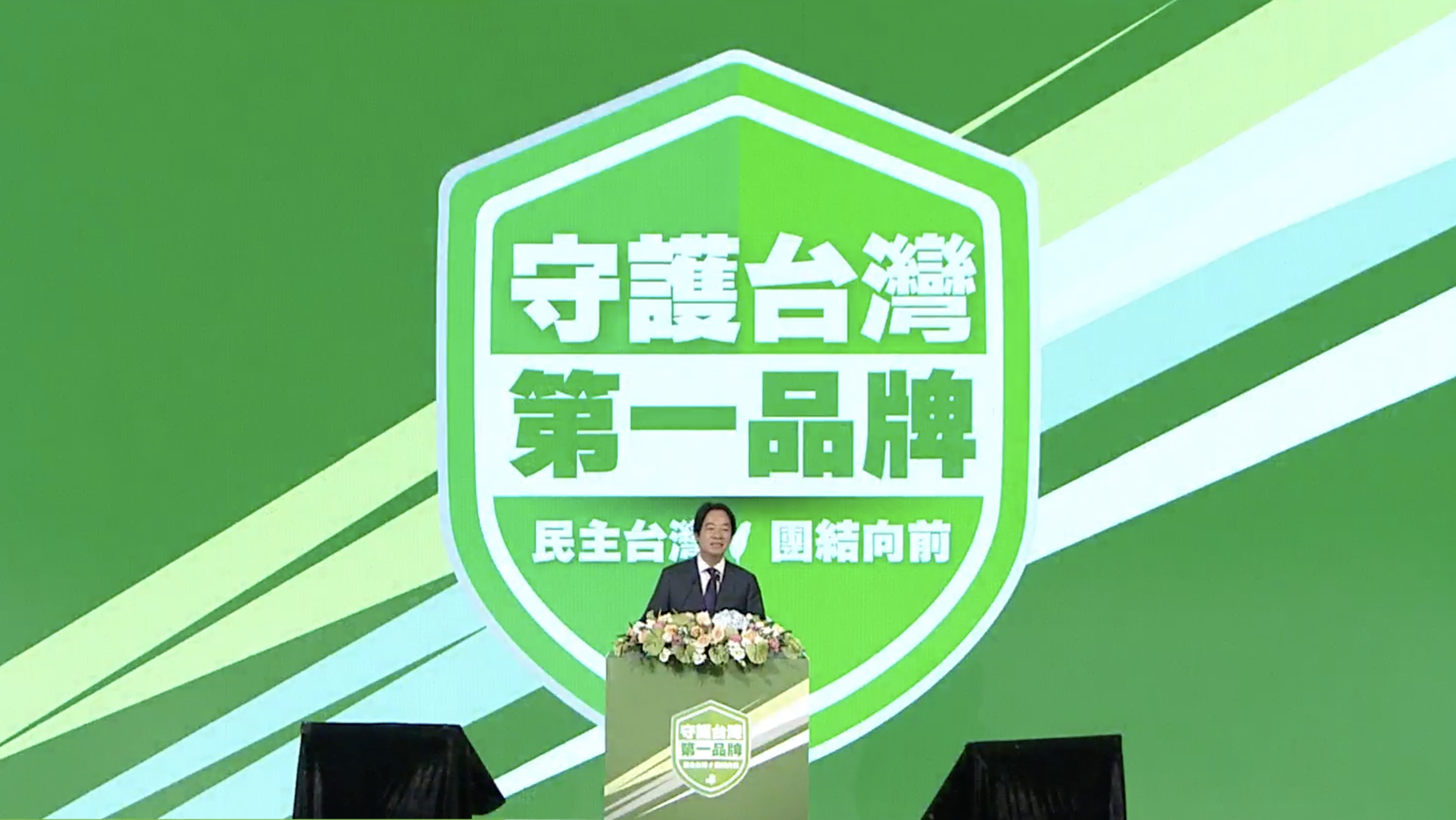 賴清德日前出席民進黨全代會時喊出要建立台灣主體性的國家認同。圖/翻攝自民進黨臉書直播影片