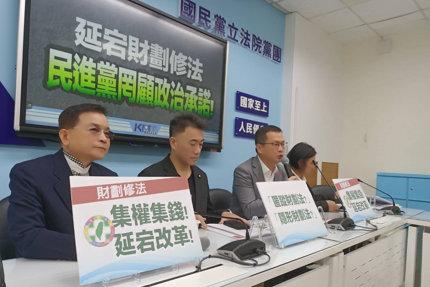 綠營延宕《財劃法》修法　藍痛批：「暫行條例」擺明欺負地方政府