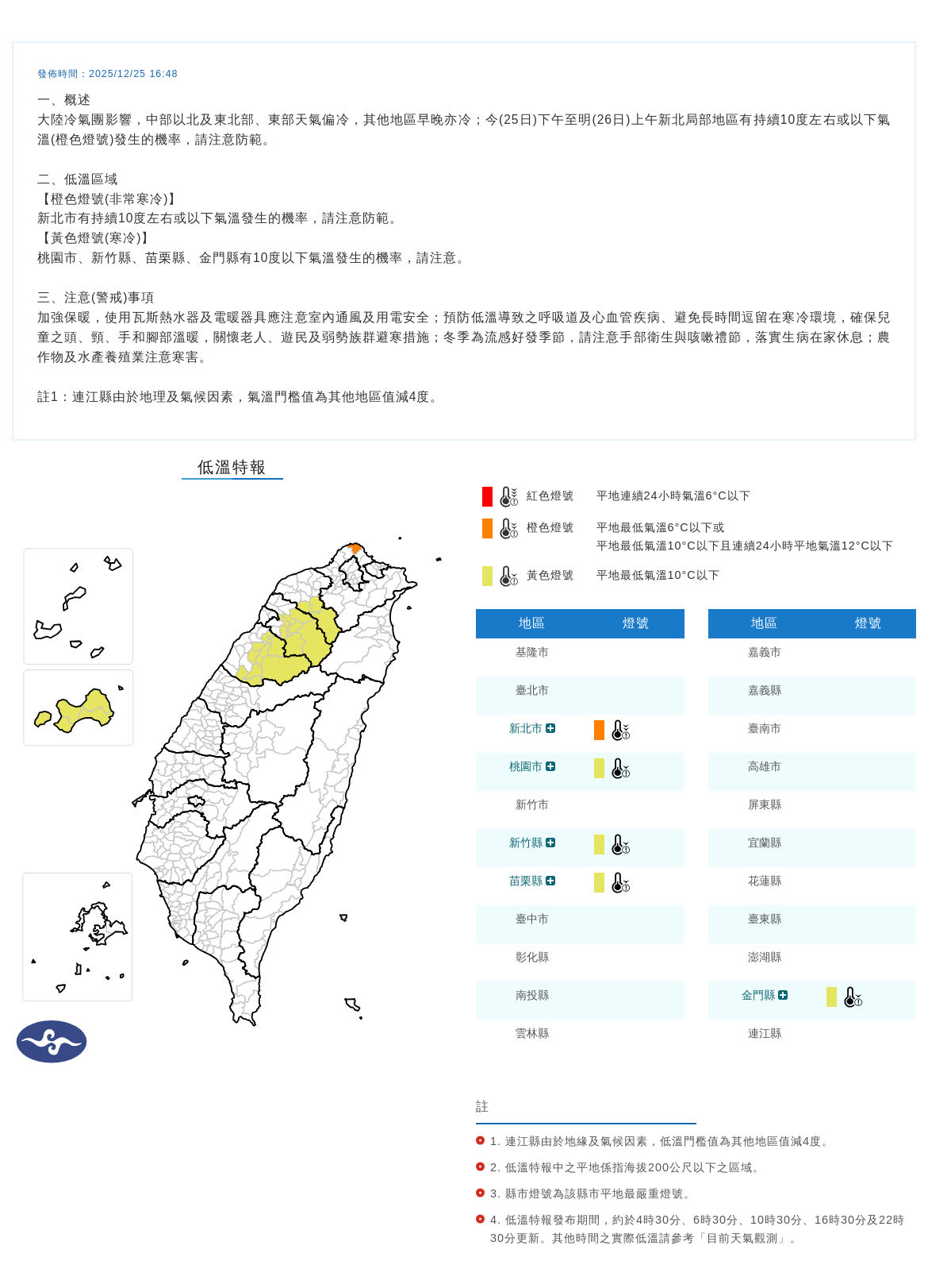 氣象署發布低溫特報。圖/取自中央氣象署