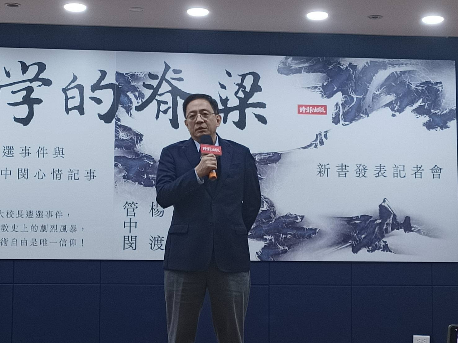 2023年3月13日台大前校長管中閔(圖)與作家楊渡出書《大學的脊梁》談卡管案。圖/簡立欣攝影