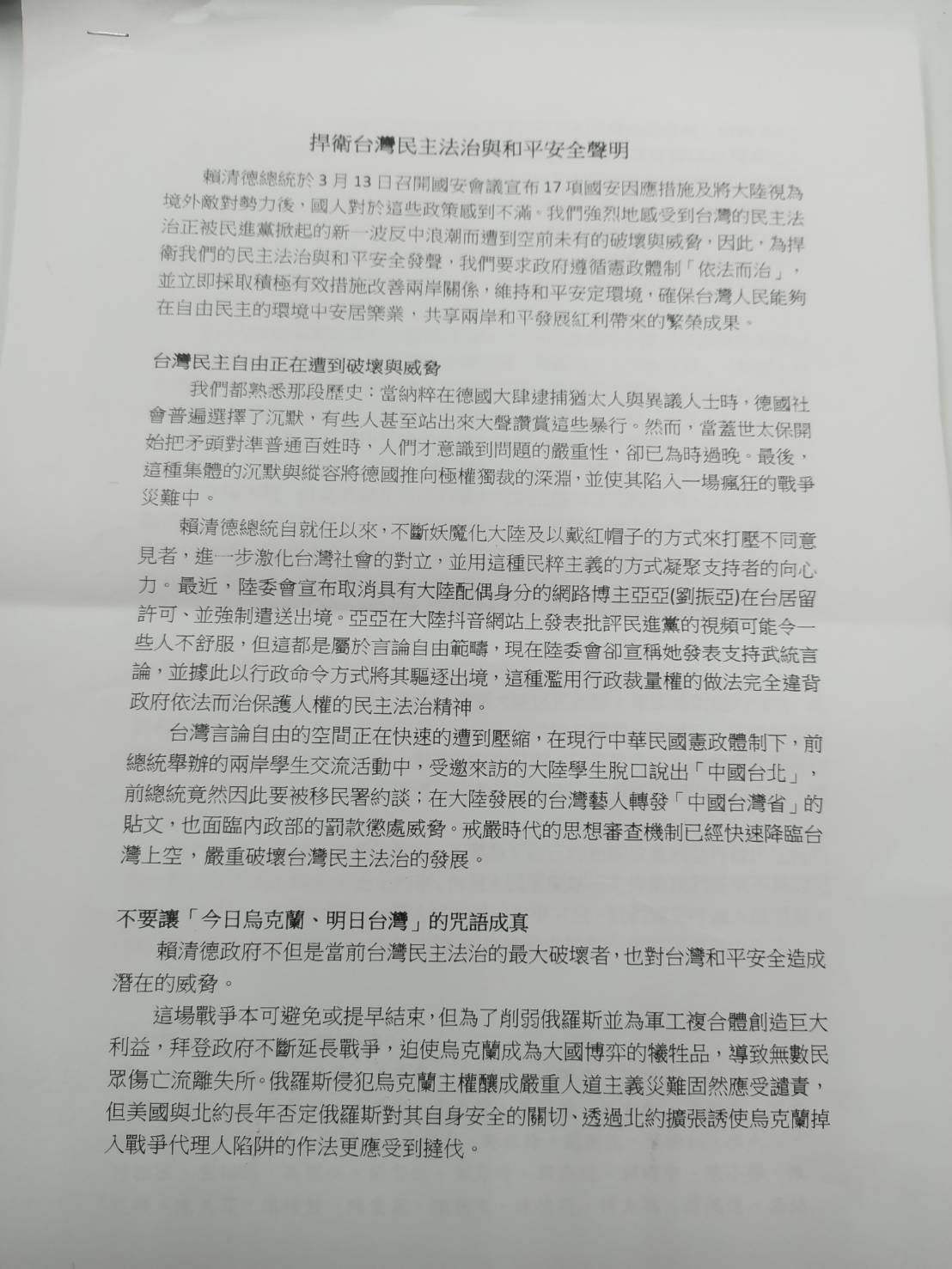 學界、社運界人士26日發表「捍衛台灣民主法治與和平安全聲明」。圖/記者簡立欣攝