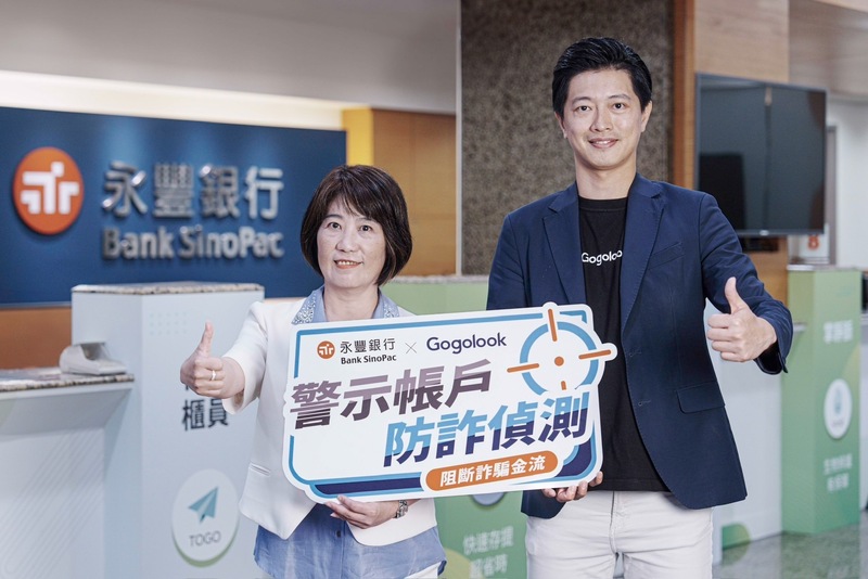 蔡政府喊了打詐多年，詐騙卻越來越多，其中金融投資詐騙案量最大，圖為永豐銀攜手Gogolook結合大數據應用防詐騙。（永豐銀行提供）圖/中央社