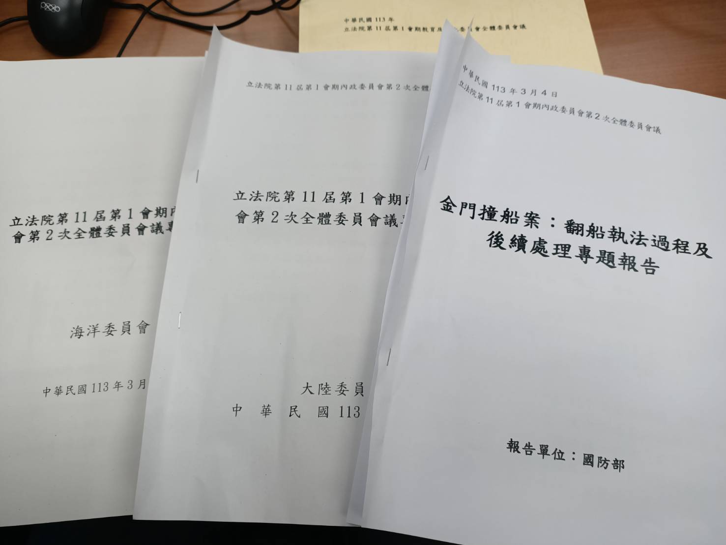 陸委會,海委會及國防部針對金門撞船案專題名稱不同調。圖/簡立欣攝