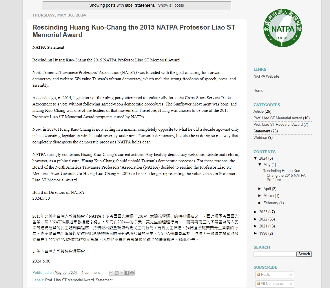 因不滿民眾黨立委黃國昌支持國會改革修法，北美洲台灣人教授協會（NATPA）發表聲明，撤銷黃國昌過去因身為太陽花學運精神領袖之一而獲頒的廖述宗教授紀念獎。圖／引自NATPA官網