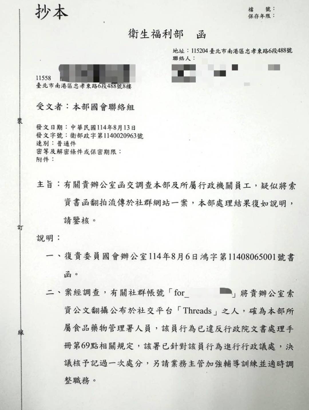 衛福部13日回函國民黨立委王鴻薇，確認翻拍函文者是食藥署人員。圖/取自王鴻薇臉書