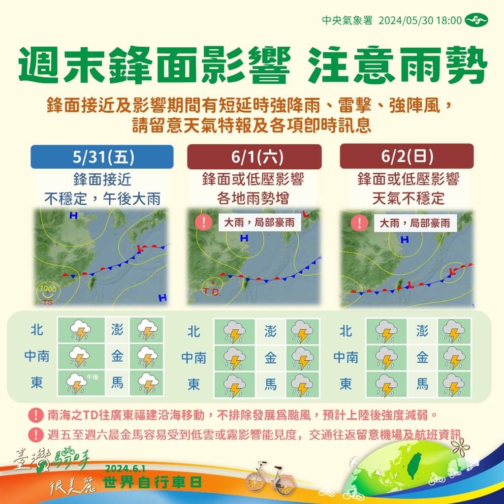 周末全台受鋒面影響，提防雨勢。圖/取自中央氣象署