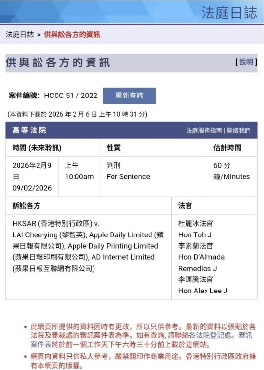 香港司法機構發布訊息，2月9日將宣判黎智英案。圖／取自香港司法機構