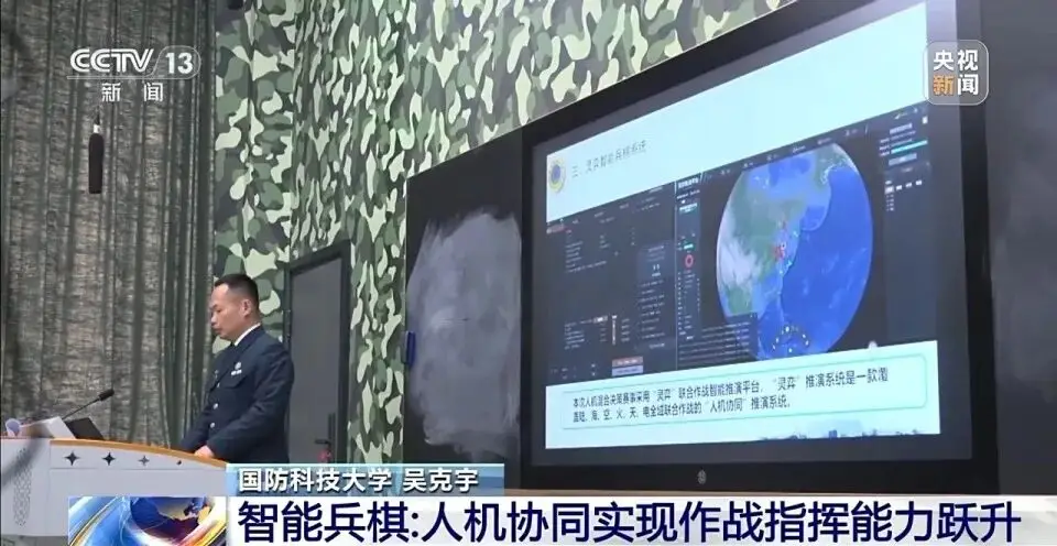 大陸國防科技大學近年已引進不少AI課程,強調人機協同提升作戰指揮能力。圖/取自央視