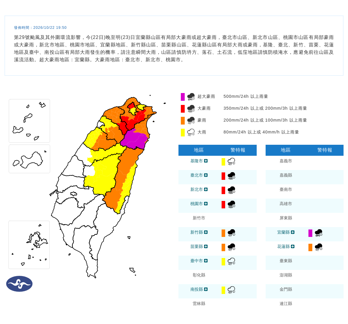 氣象署發布豪雨特報。圖/取自中央氣象署