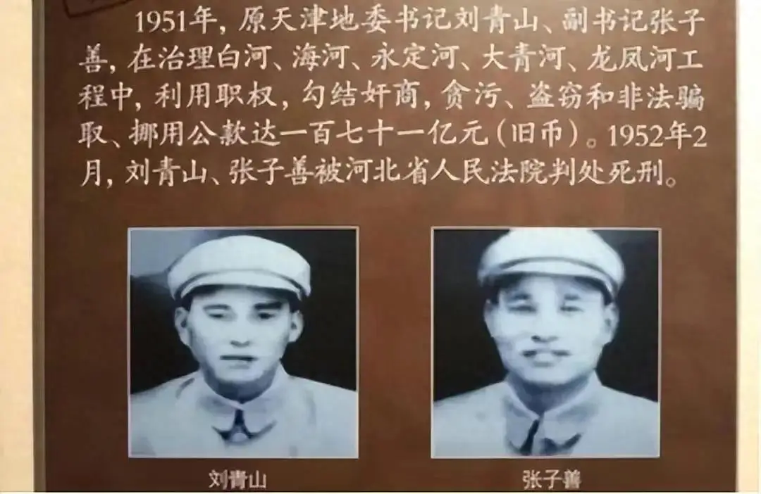 劉青山、張子善是號稱中共建國後的反腐第一案，涉貪總額為人民幣舊幣171億元。圖／取自搜狐