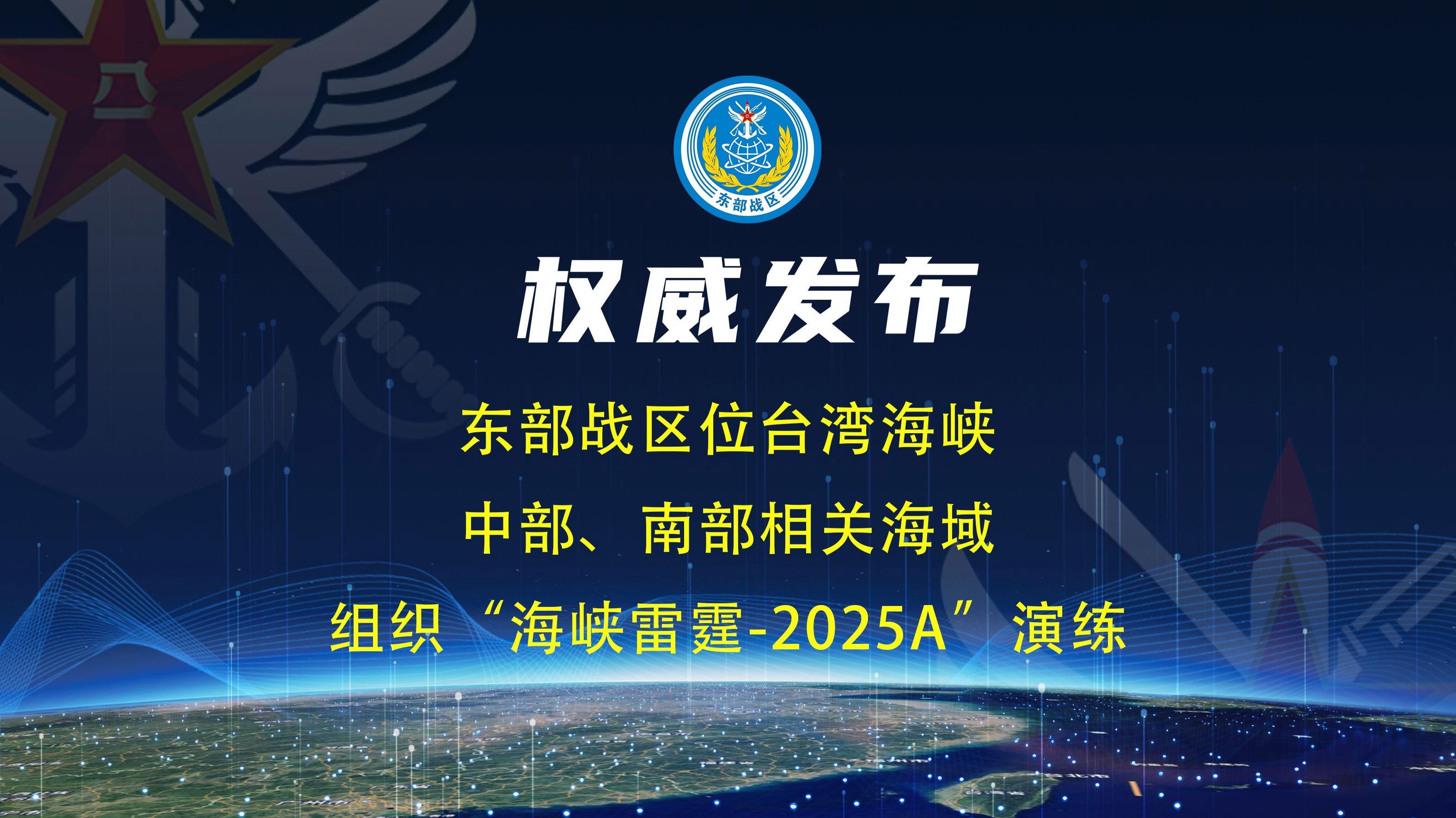 CSIS報告稱，去年4月「海峽雷霆-2025A」延誤19天，正值賴清德就職演說後，規模縮減為「演練」（非正式「演習」），呈現倉促、無對抗、無總部特徵。圖／取自東部戰區