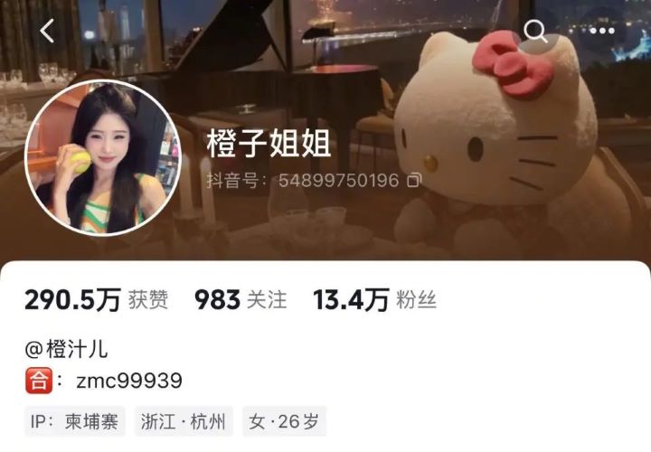 11月11日「橙子姐姐」上傳的最後一支影片，IP顯示位於柬埔寨。圖/取自抖音