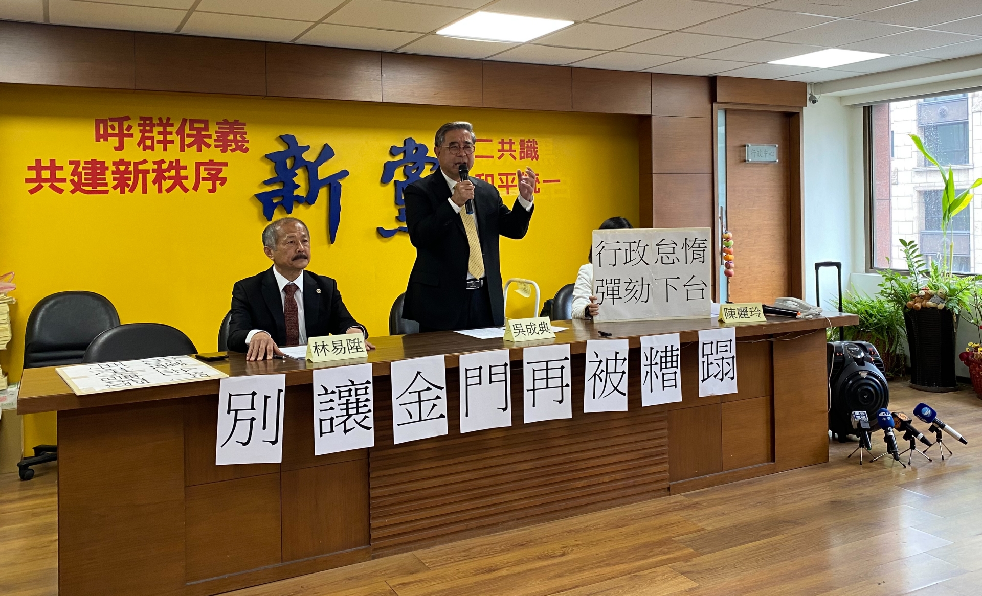 新黨召開記者會說明明日將前往監察院聲請彈劾管碧玲與海巡署長周美伍瀆職，並呼籲海巡署能出現吹哨者，勇敢揭發當天的實際情況！圖/田瑜萍攝
