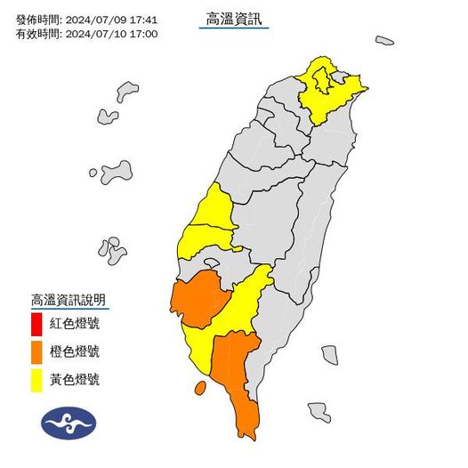 氣象署發布高溫資訊。圖/取自中央氣象署
